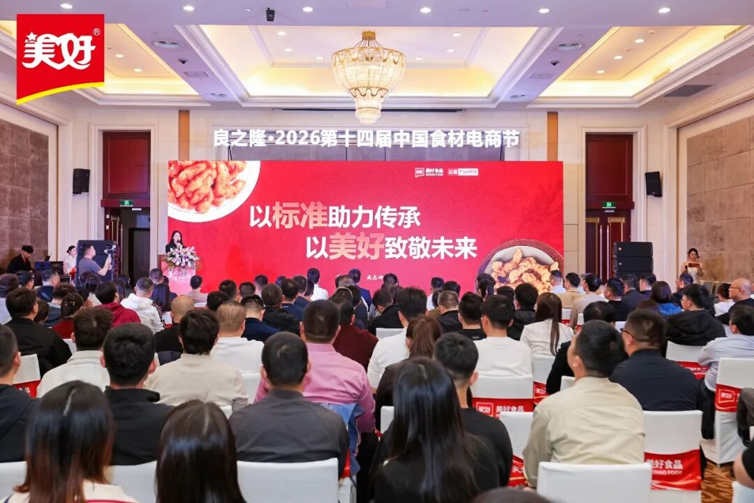 行业首个“炸肉标准”发布，美好食品定义炸肉品质新高度