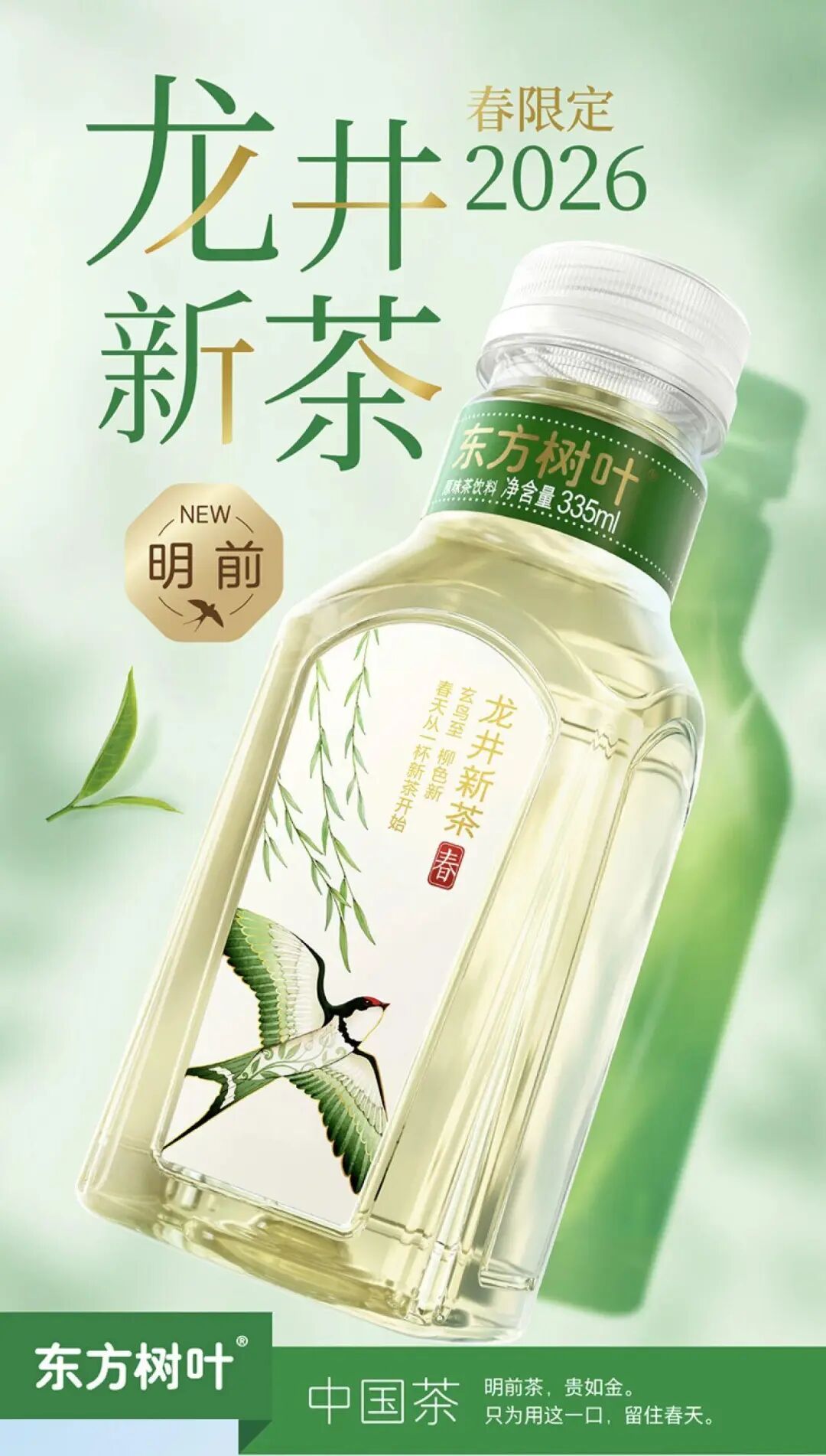 新品第248期丨东方树叶、尖派、味全、林檬先生、味动力、舍得夜郎古……(厂商转发可免费推广!)