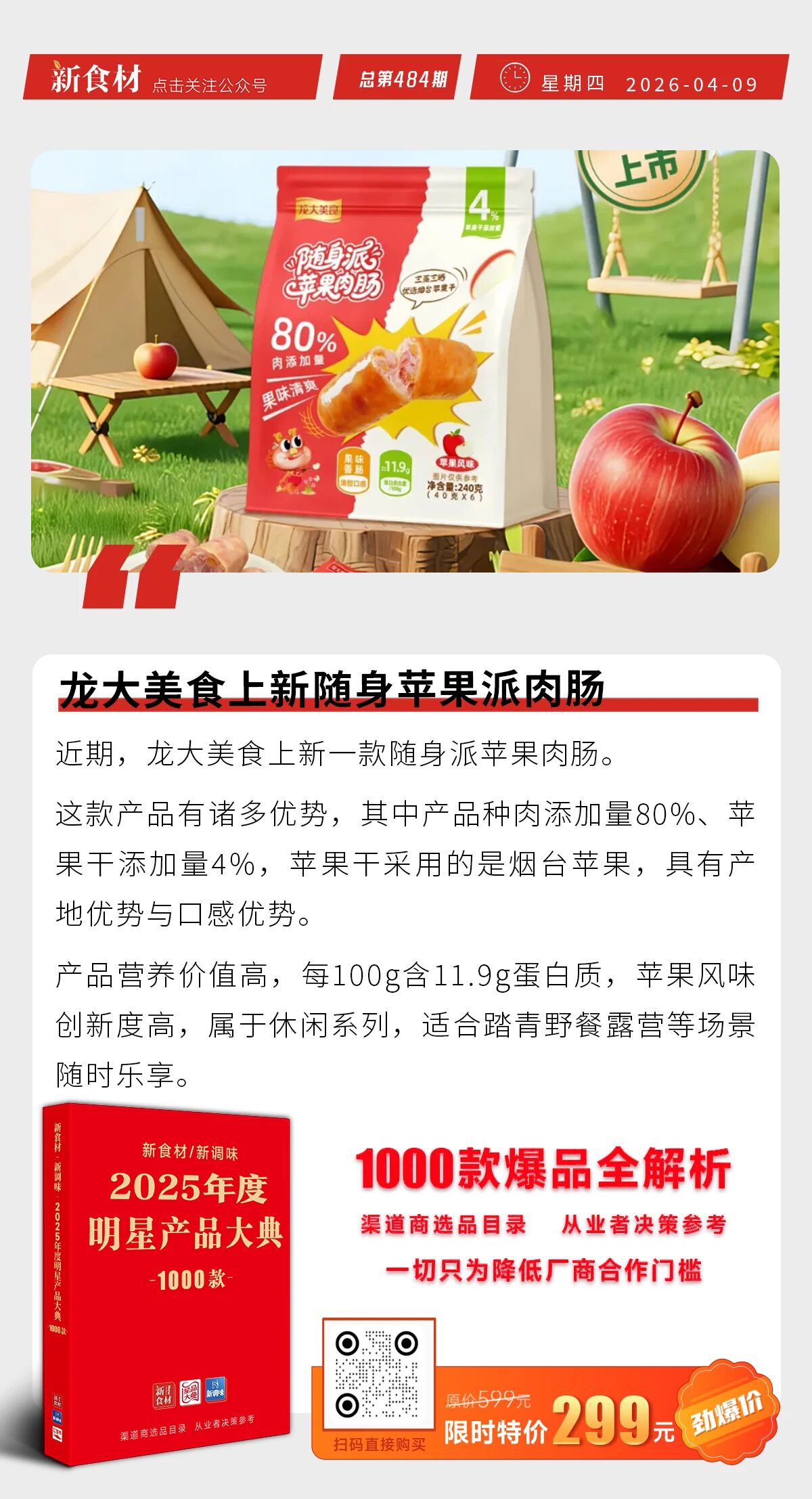 温氏股份一季度销售肉鸡超3亿只；龙大美食上新随身苹果派肉肠；沃尔玛社区店进苏州丨快报