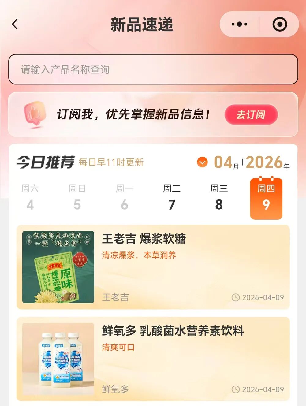 新品第251期丨王老吉、承德露露、鲜氧多、维优梨、认养一头牛、好人家……(厂商转发可免费推广！）