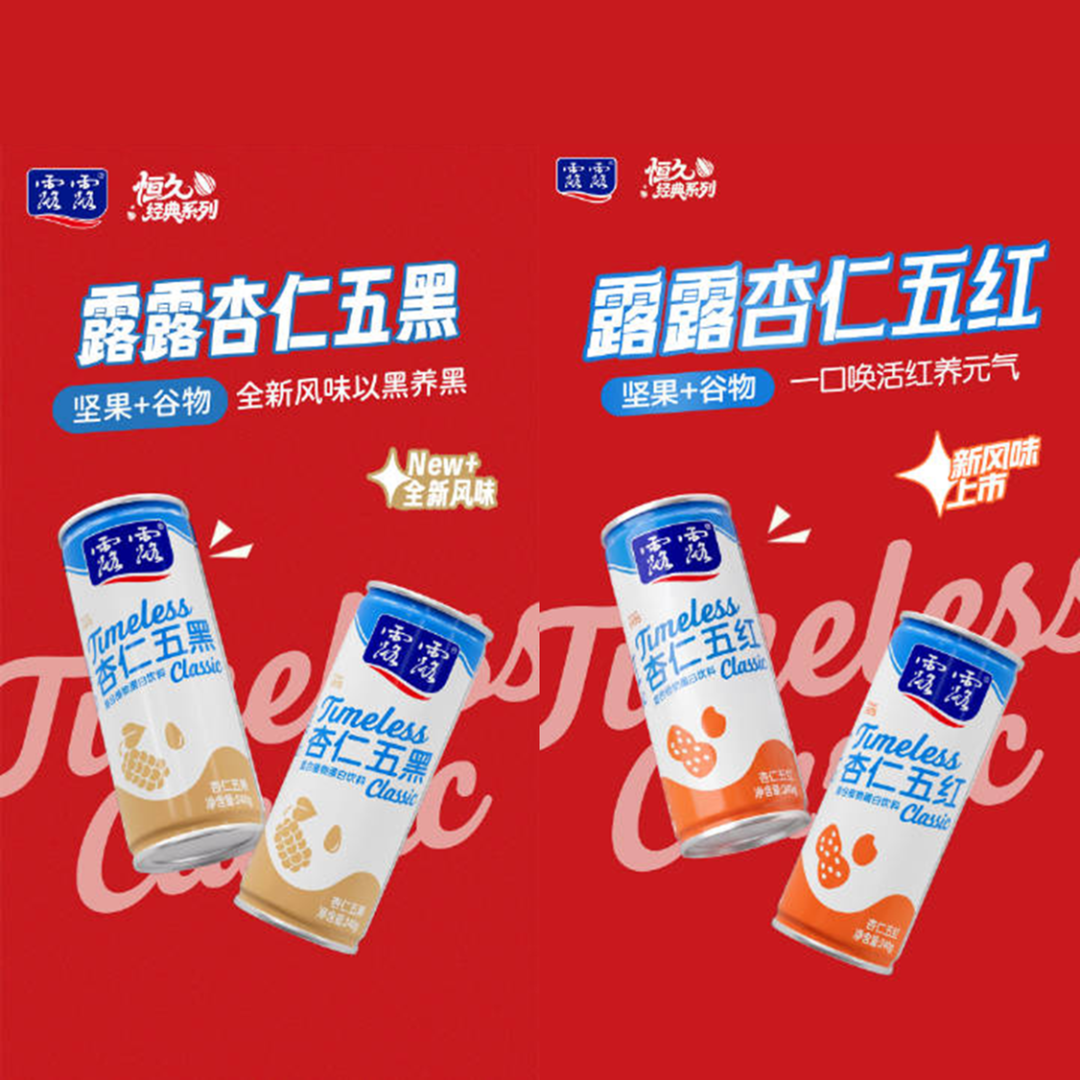 新品第251期丨王老吉、承德露露、鲜氧多、维优梨、认养一头牛、好人家……(厂商转发可免费推广！）
