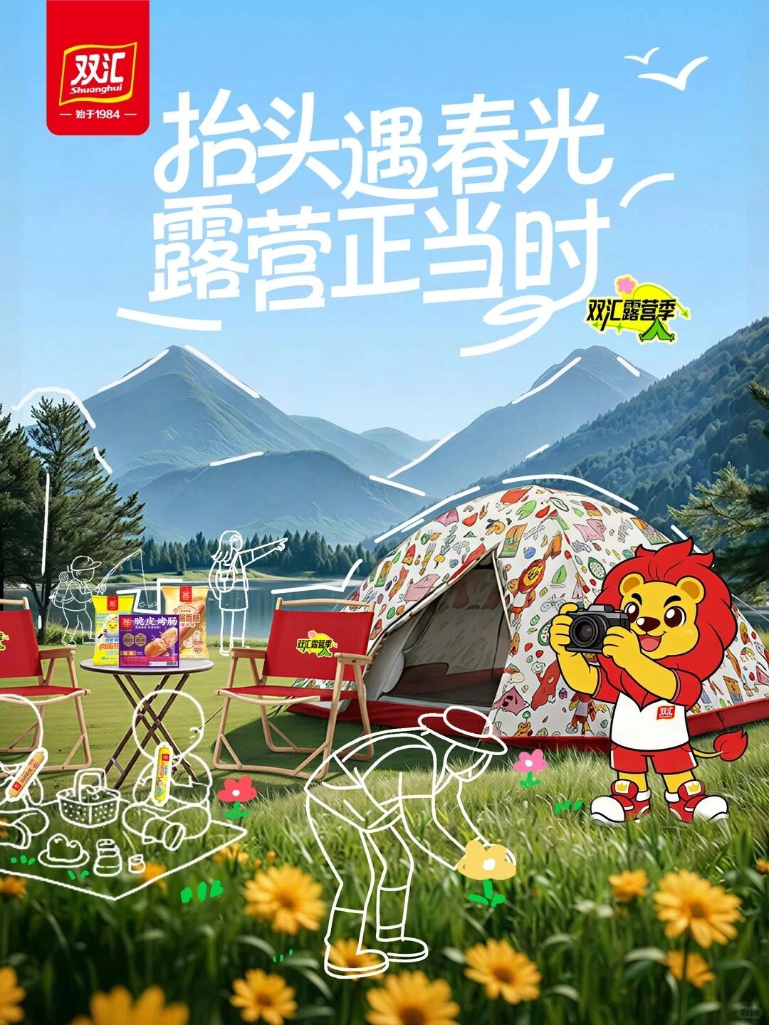 双汇、正大、圣农集体“扎进”露营地:万亿户外赛道,靠这“三个字”卷疯了