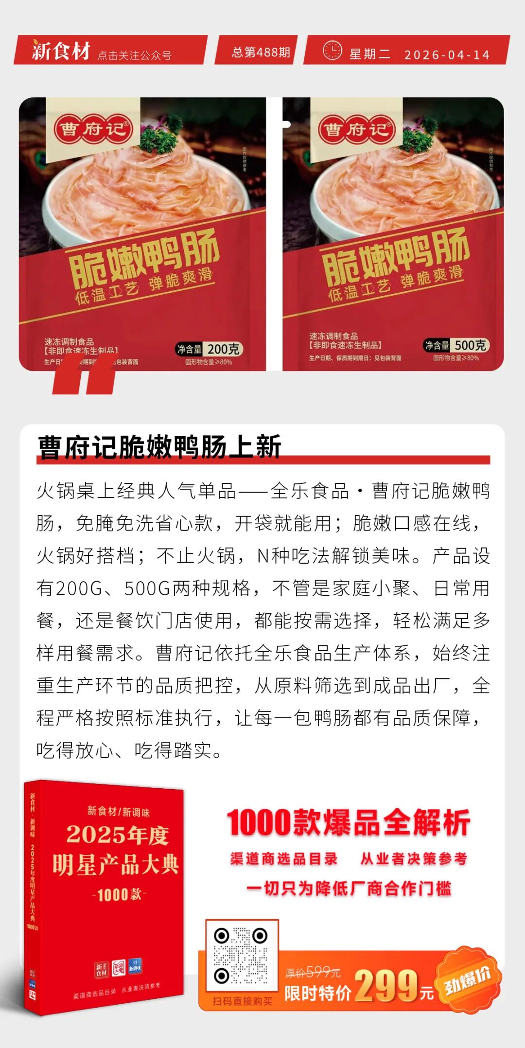京东加大跑步鸡合作;绝味与可口可乐正式达成合作;曹府记脆嫩鸭肠上新丨快报