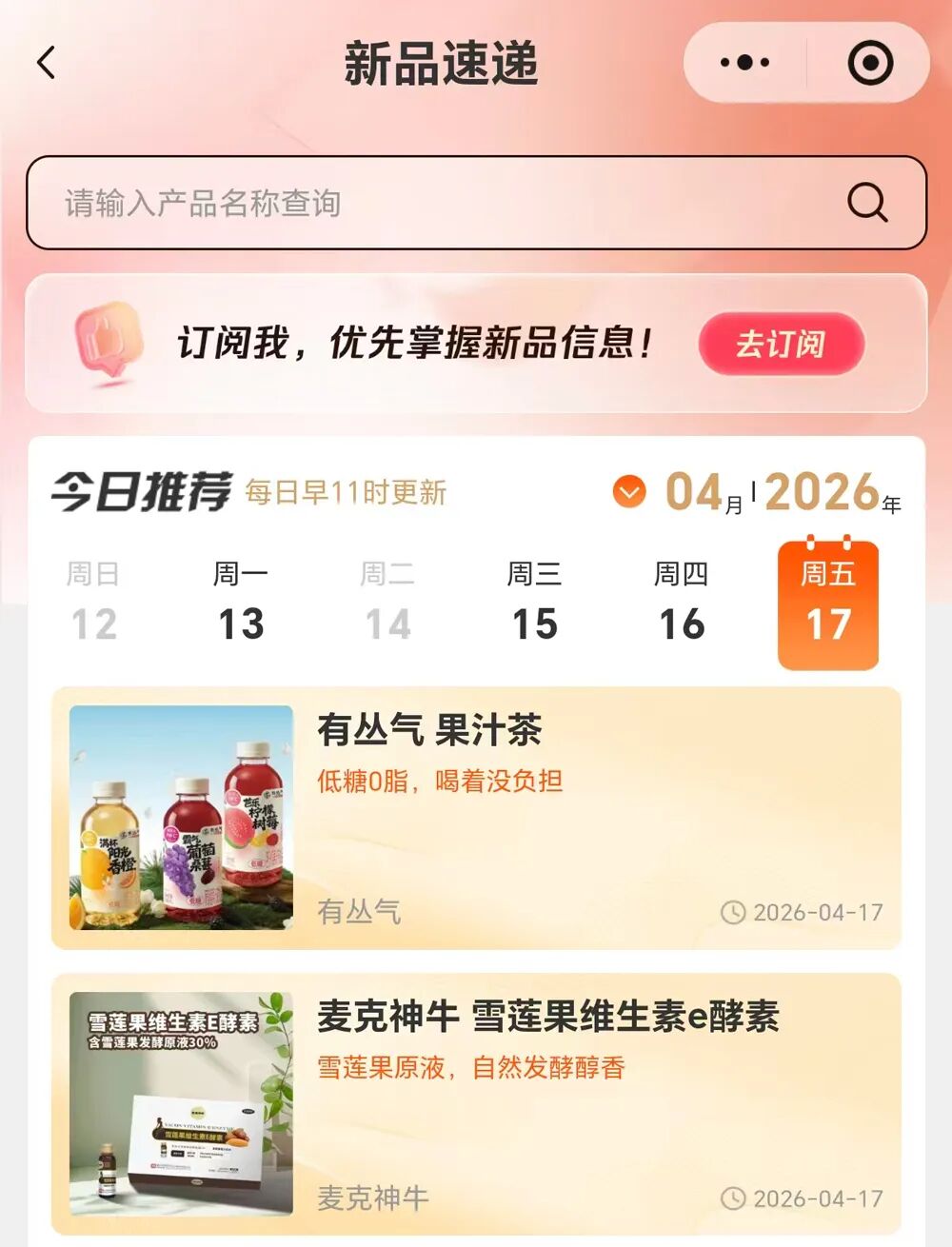 新品第255期丨有丛气、米禄、让茶、麦克神牛、九阳、海霸王……(厂商转发可免费推广！）