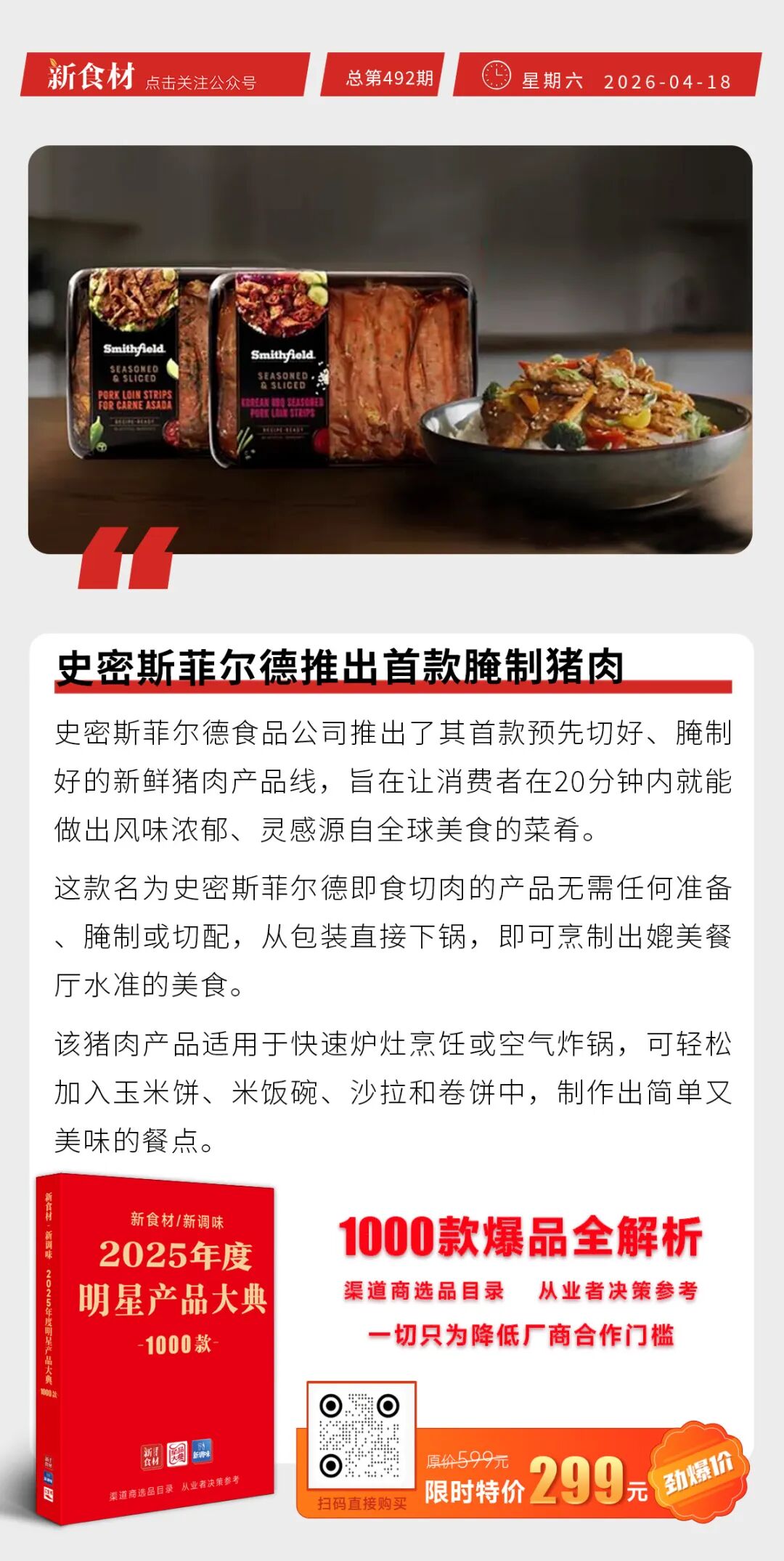 家平台因”幽灵外卖”被罚35.97亿;一季度餐饮收入14623亿元;史密斯菲尔德推出首款腌制猪肉丨快报"