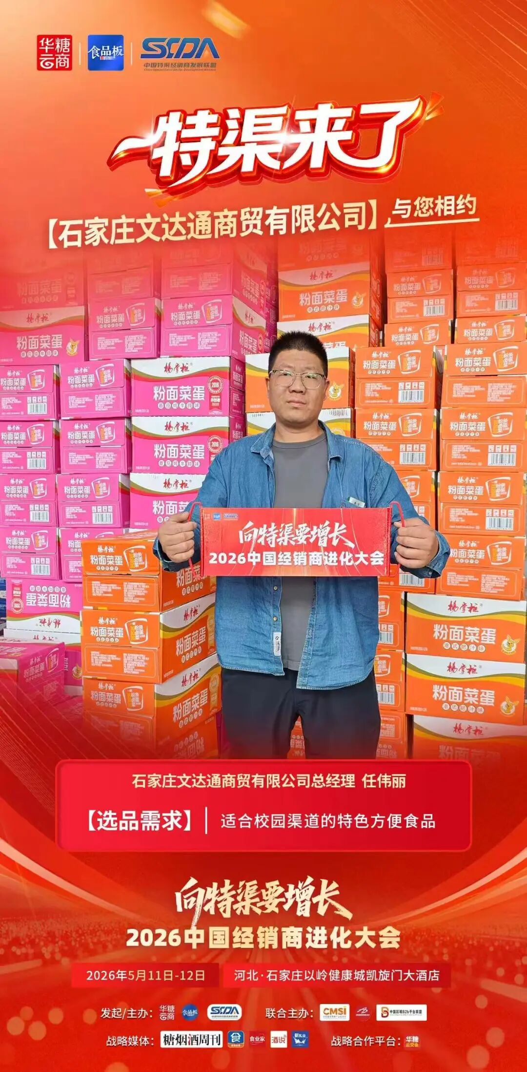 特渠来了!石家庄文达通商贸确认参会 | 2026中国经销商进化大会