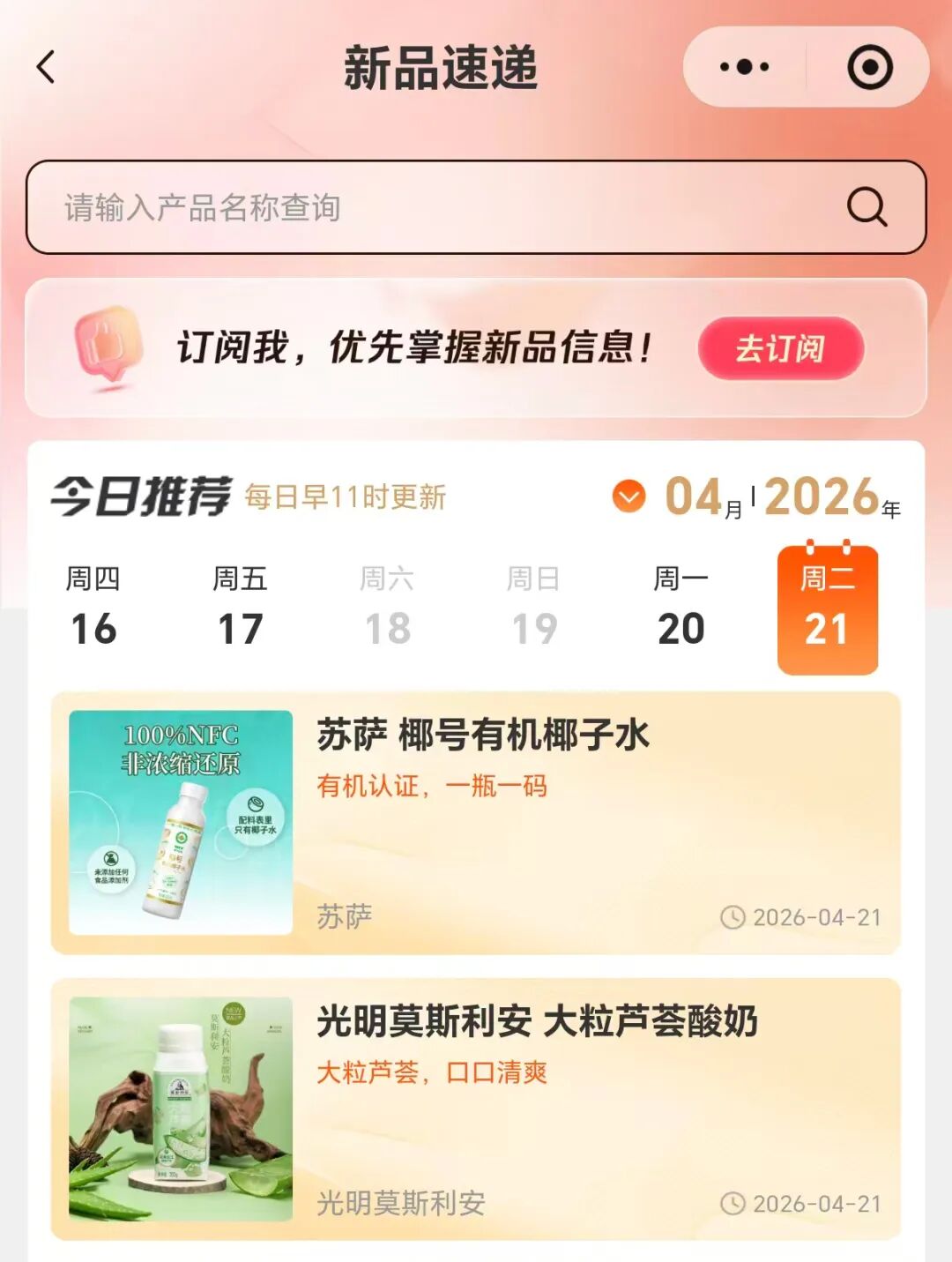 新品第256期丨轻上、苏萨、西麦、椰谷、光明、卫龙……(厂商转发可免费推广!)