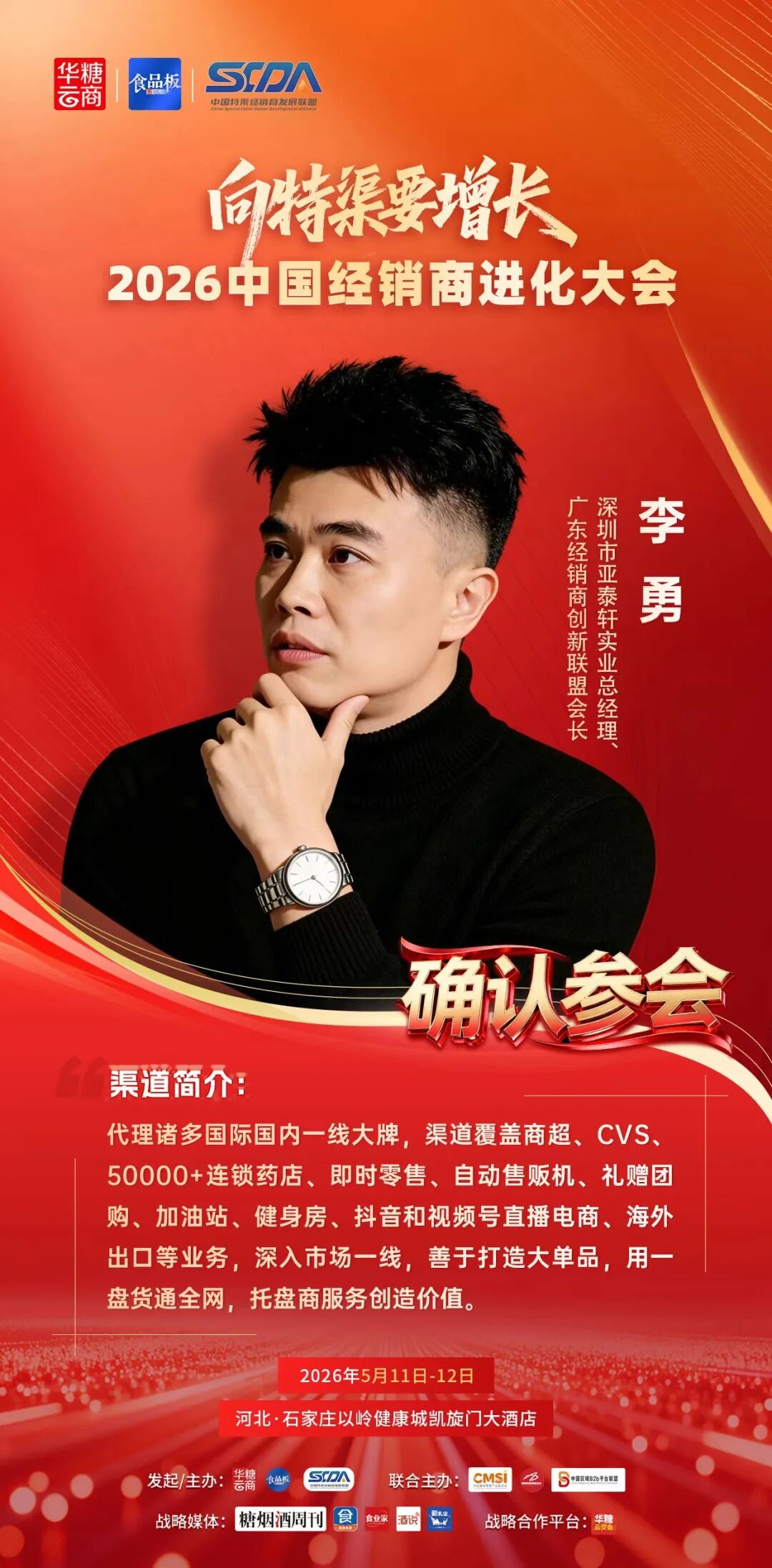 即时零售规模将突破万亿!把握渠道红利,5月11-12日石家庄共寻增长答案
