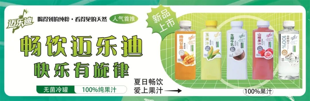 上市即爆，经销商多次补货！迈乐迪果汁，搭赠福利拉满，新手经销商也能做！