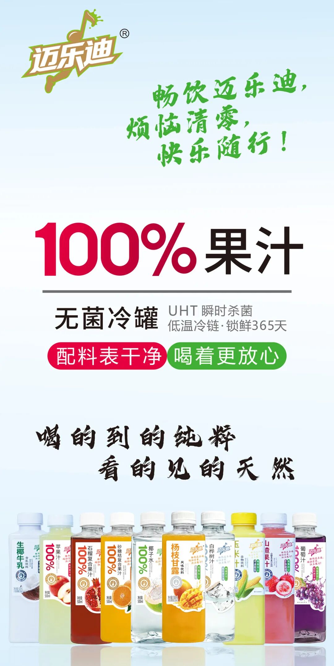 上市即爆，经销商多次补货！迈乐迪果汁，搭赠福利拉满，新手经销商也能做！