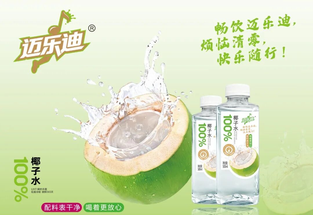 上市即爆，经销商多次补货！迈乐迪果汁，搭赠福利拉满，新手经销商也能做！