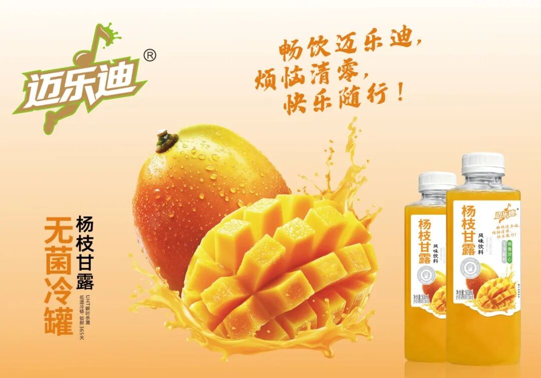 上市即爆，经销商多次补货！迈乐迪果汁，搭赠福利拉满，新手经销商也能做！