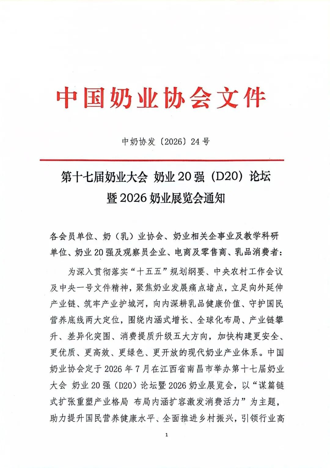 中国奶业协会发布重要通知!