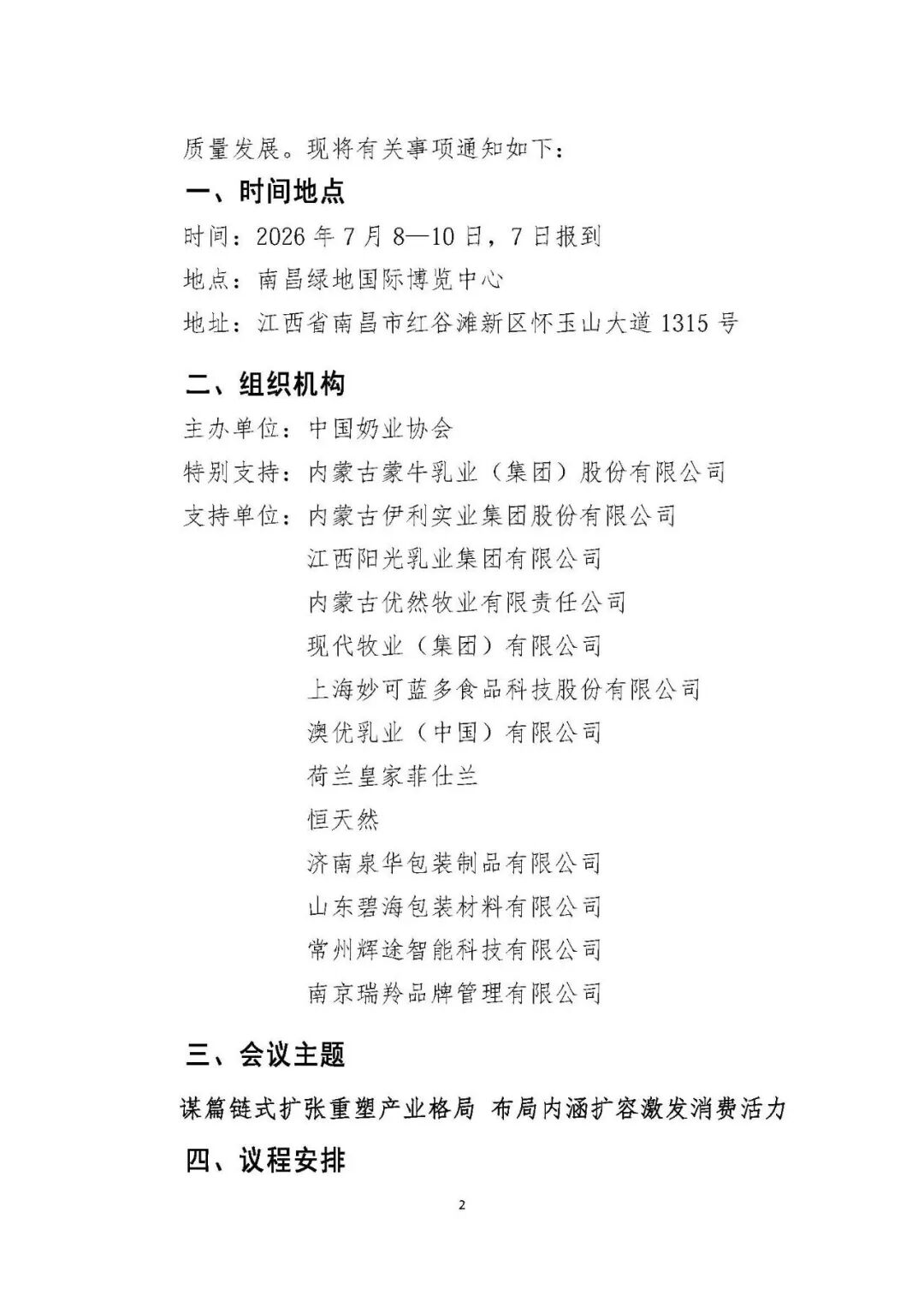 中国奶业协会发布重要通知!