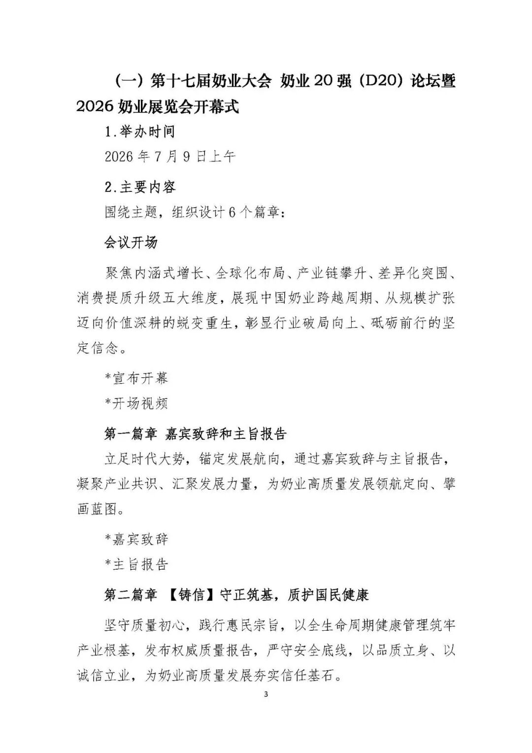 中国奶业协会发布重要通知!
