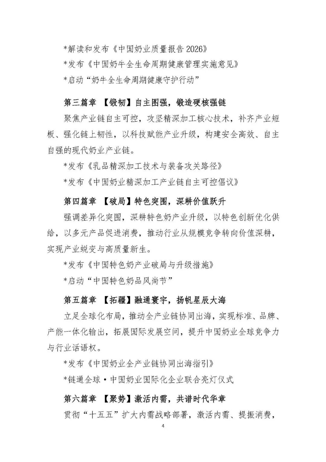 中国奶业协会发布重要通知!