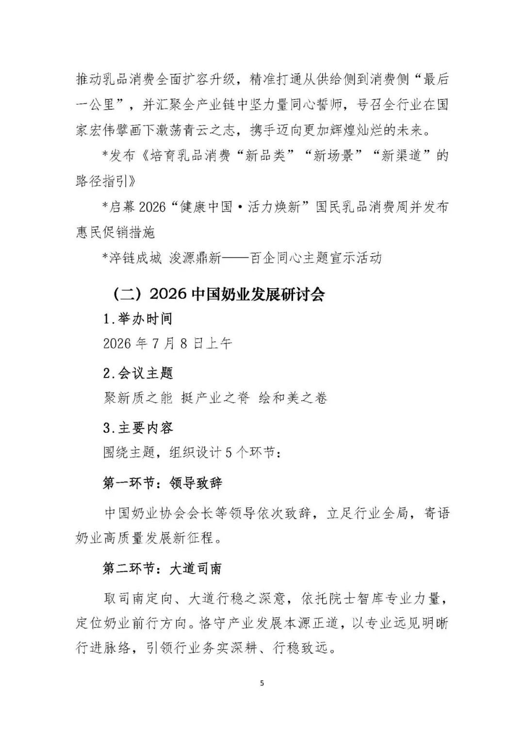 中国奶业协会发布重要通知!
