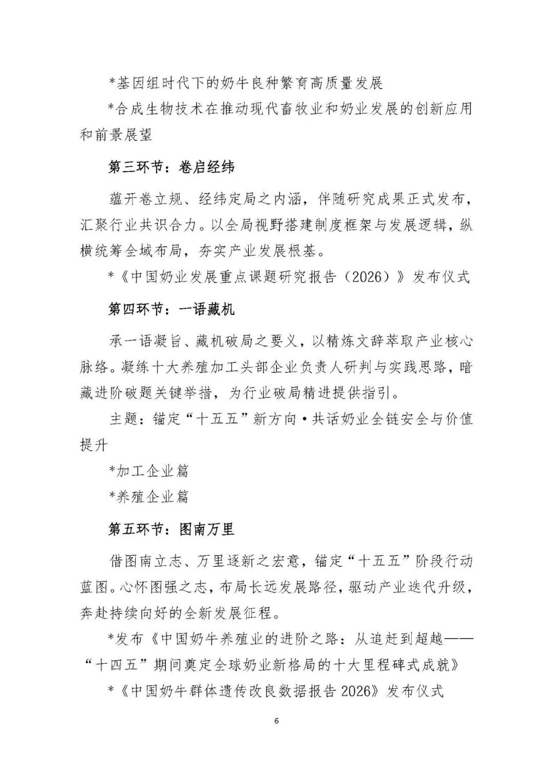 中国奶业协会发布重要通知!