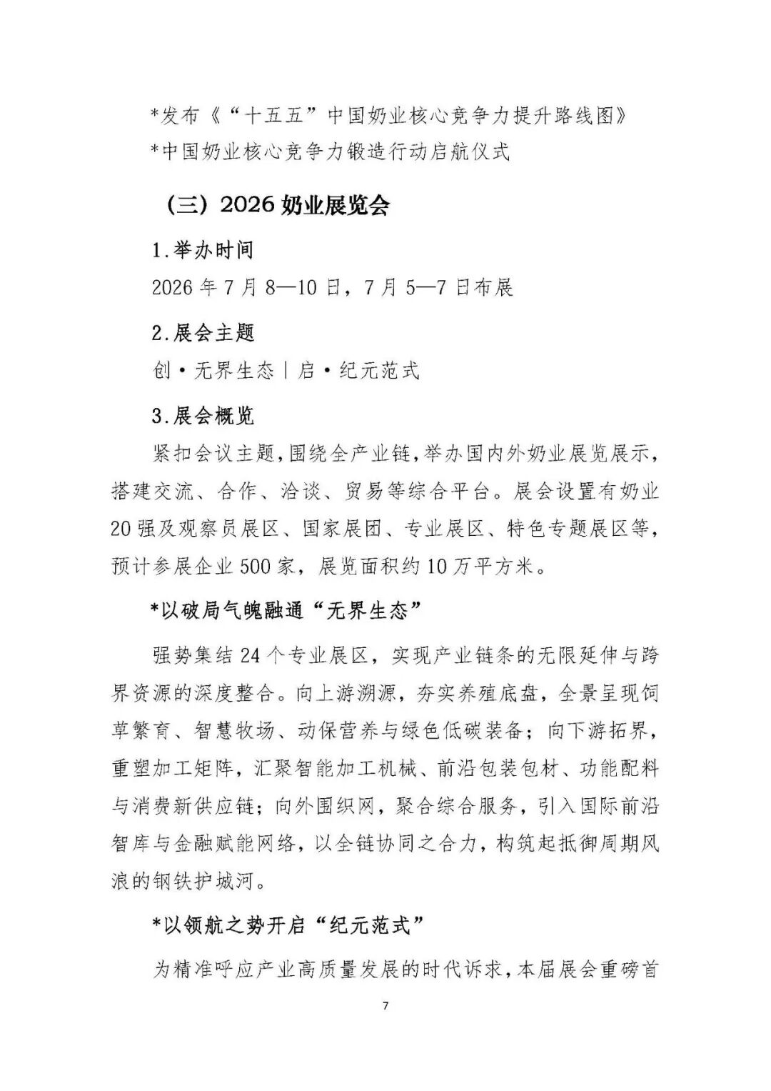 中国奶业协会发布重要通知!