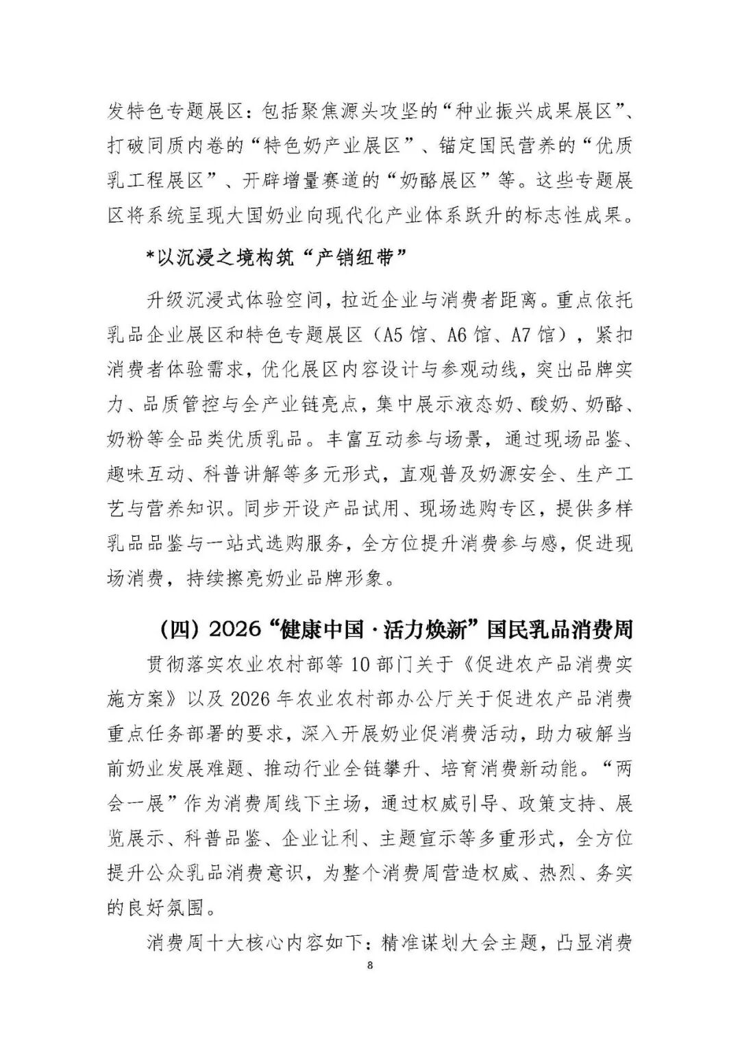 中国奶业协会发布重要通知!