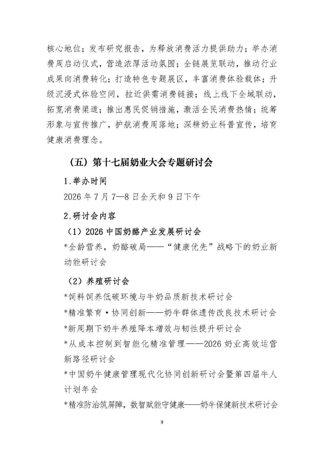 中国奶业协会发布重要通知!