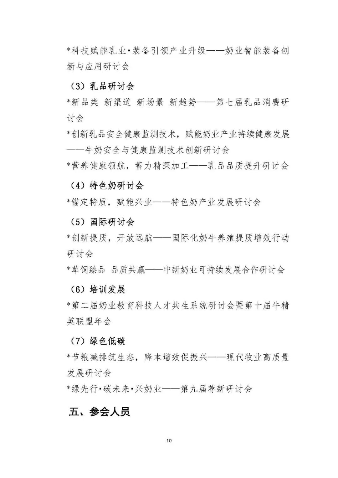 中国奶业协会发布重要通知!