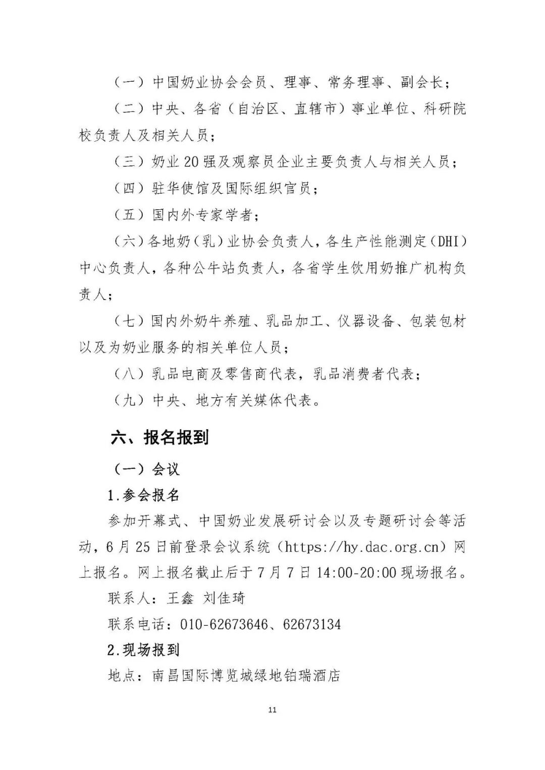 中国奶业协会发布重要通知!