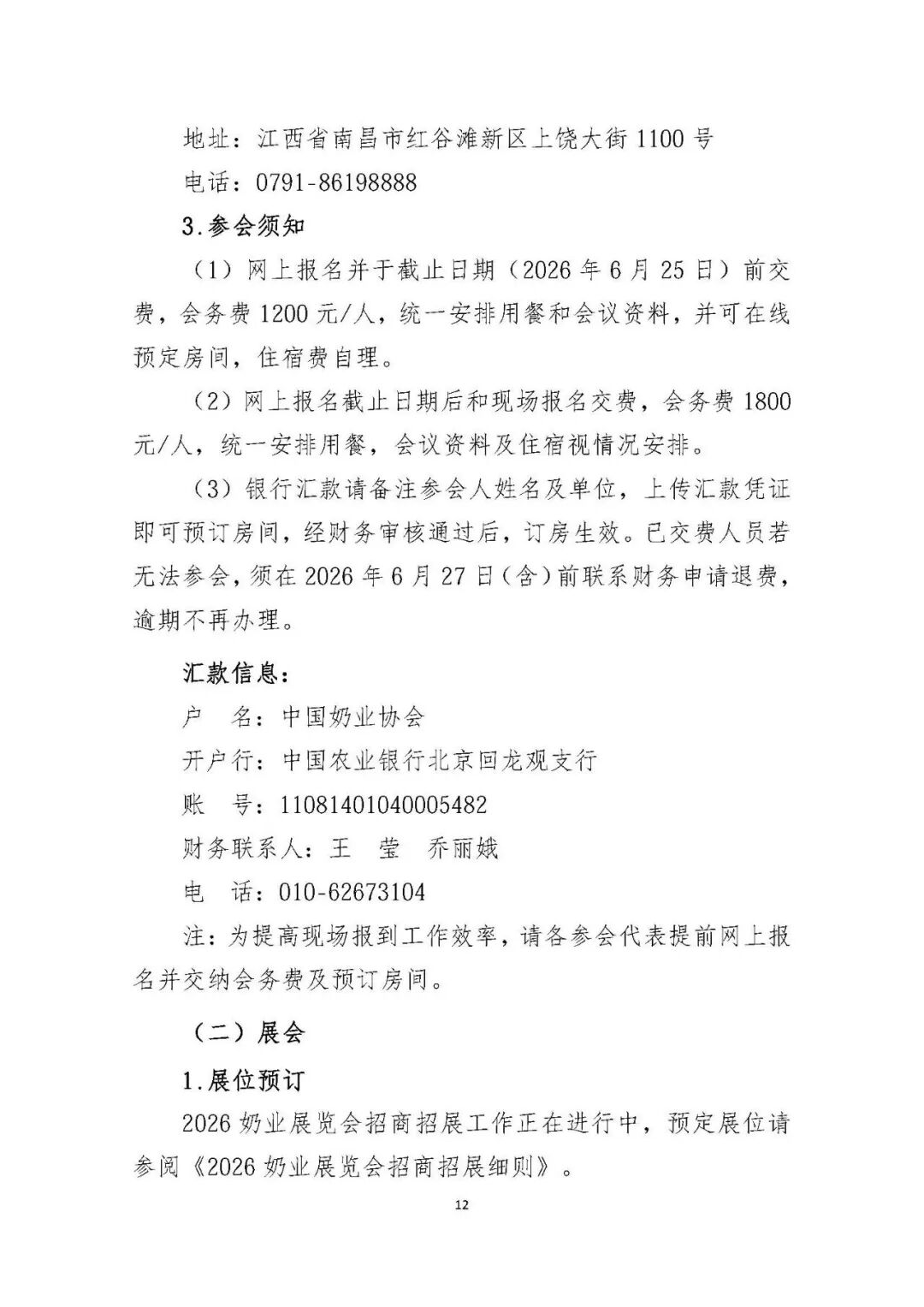 中国奶业协会发布重要通知!