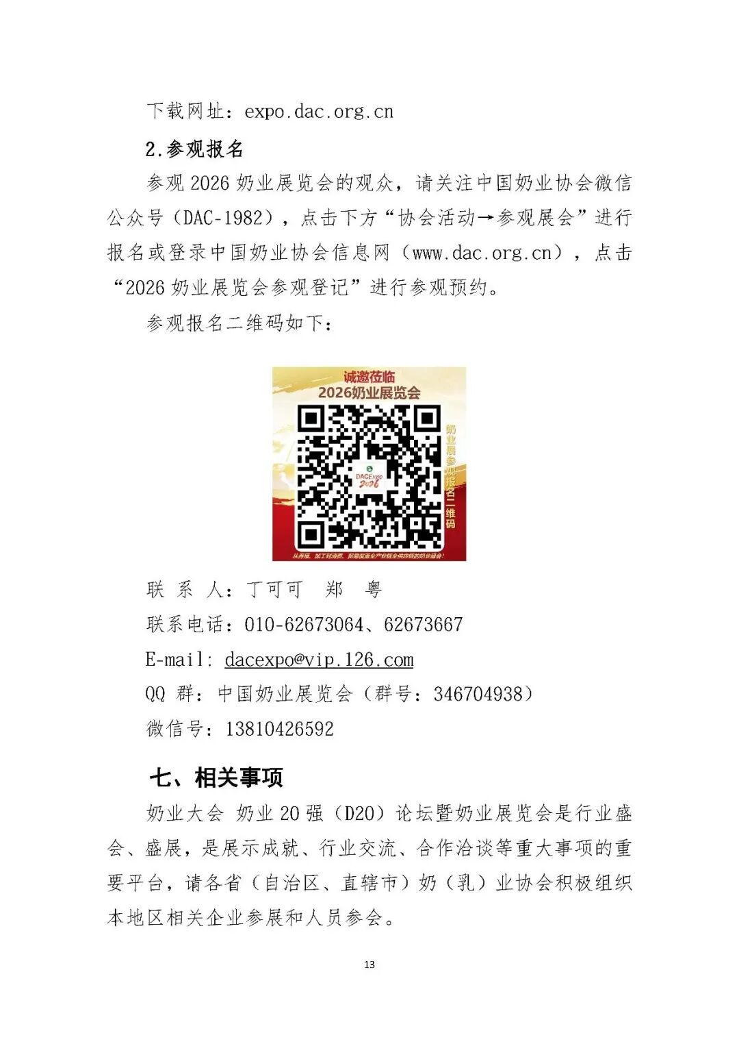 中国奶业协会发布重要通知!