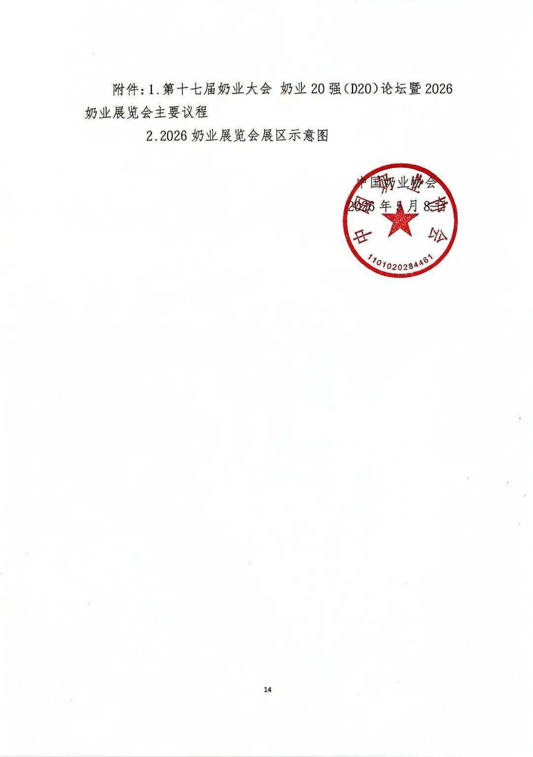 中国奶业协会发布重要通知!