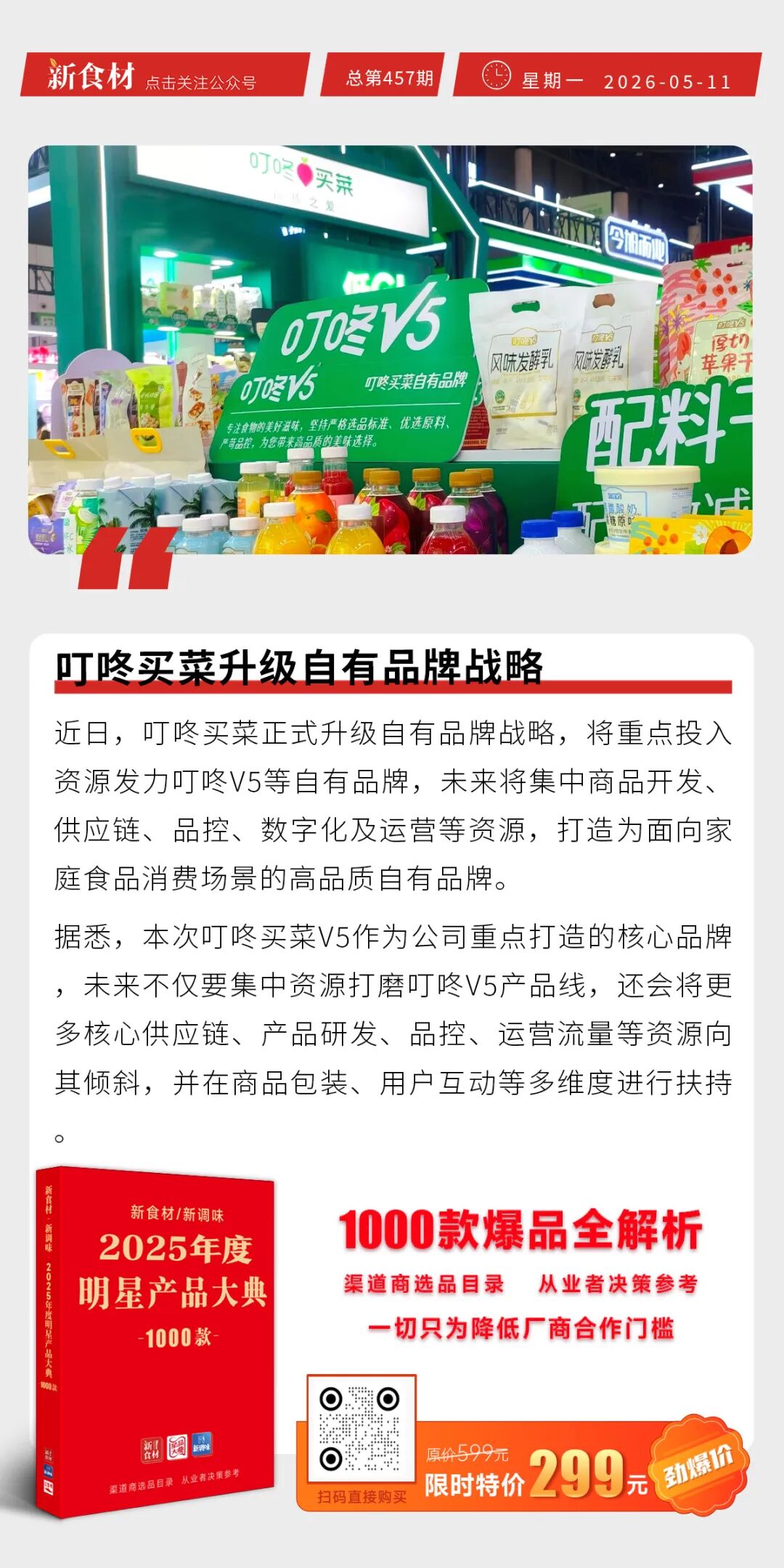京东七鲜“24小时肉馅”上线;叮咚买菜升级自有品牌战略;麦当劳一季度总营收65.17亿美元丨快报