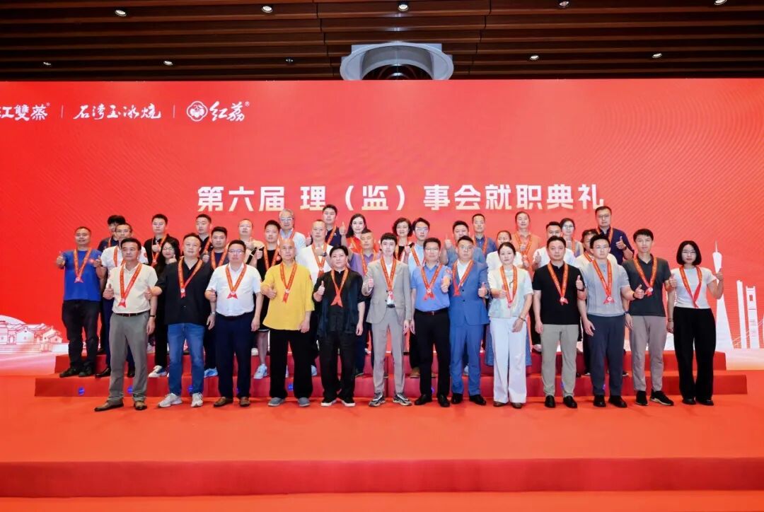 0后温思聪当选广东省酒业协会会长"