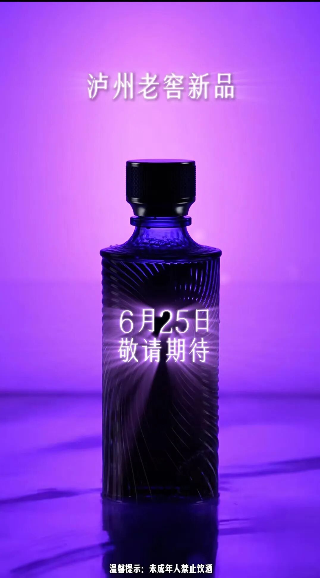 泸州老窖低度白酒新品来了，28度高光！