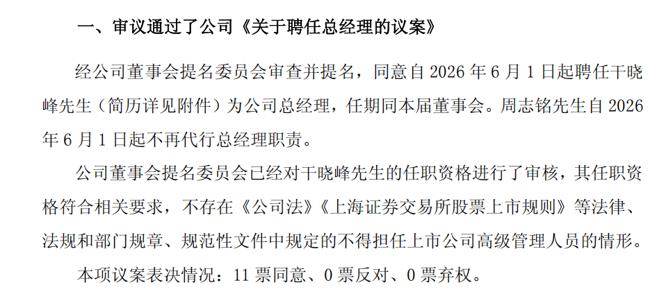 干晓峰出任水井坊总经理
