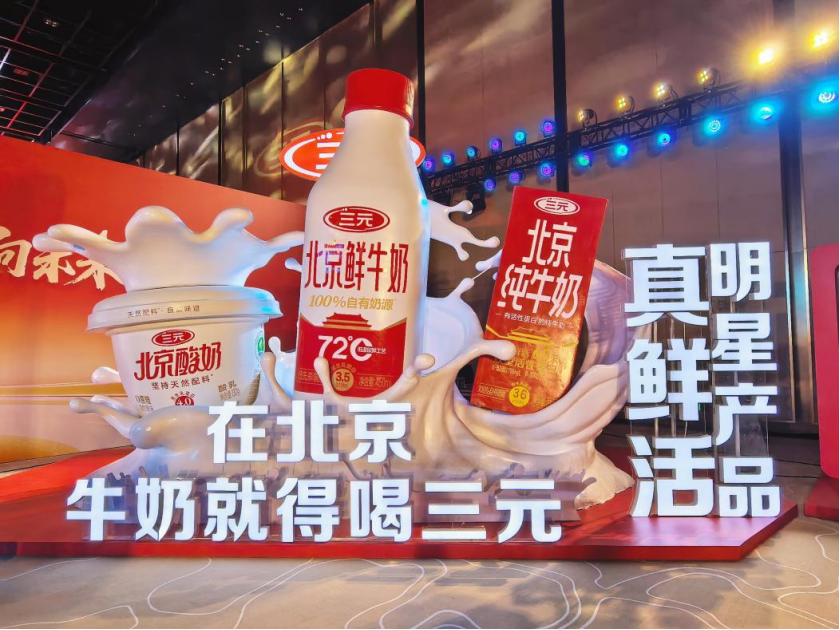 从三元“真鲜活”品牌战略,看区域乳企的破局发展之道