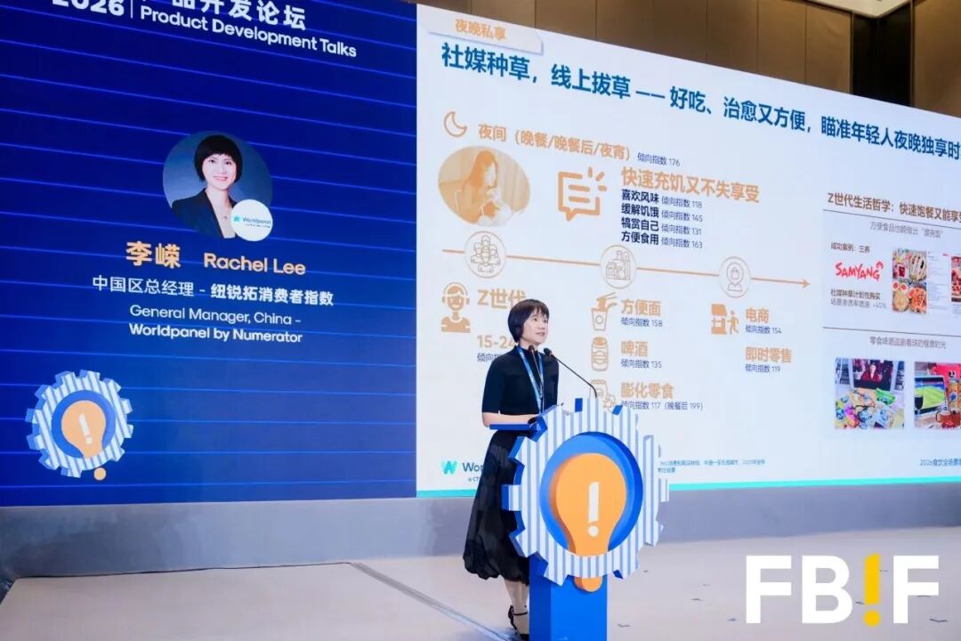巅峰集结，FBIF2026首日回顾！全球食品高层共探破局之路