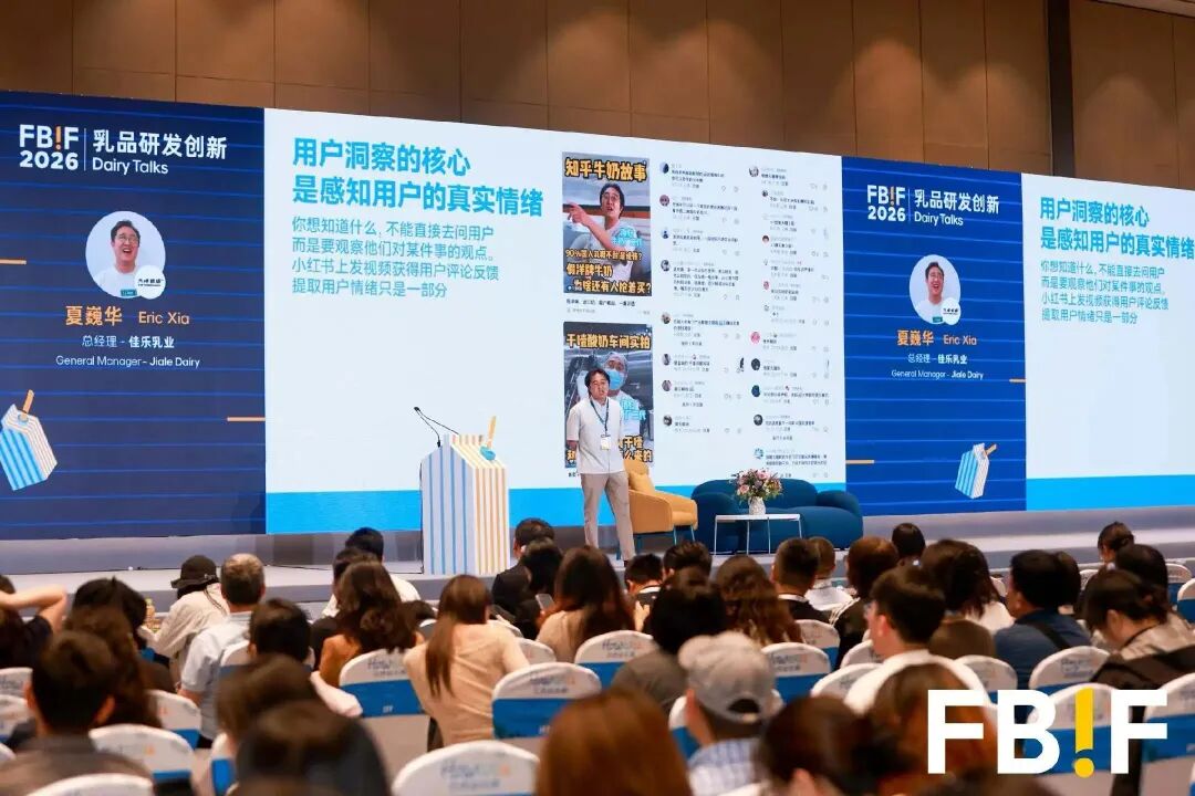 巅峰集结，FBIF2026首日回顾！全球食品高层共探破局之路
