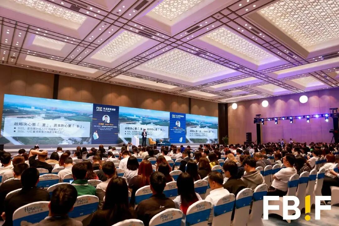 巅峰集结，FBIF2026首日回顾！全球食品高层共探破局之路