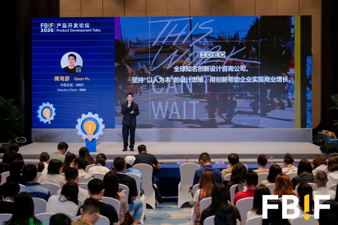 巅峰集结，FBIF2026首日回顾！全球食品高层共探破局之路