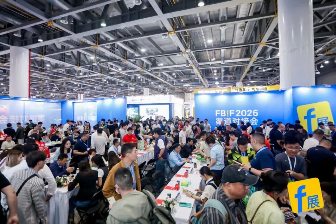 巅峰集结，FBIF2026首日回顾！全球食品高层共探破局之路