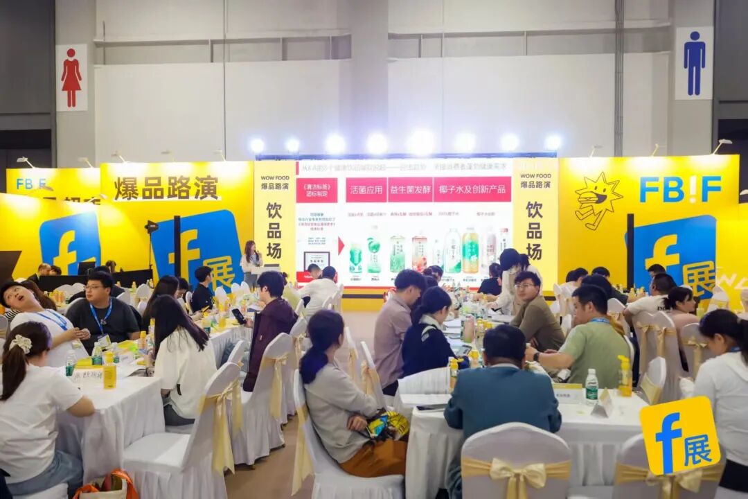 巅峰集结，FBIF2026首日回顾！全球食品高层共探破局之路