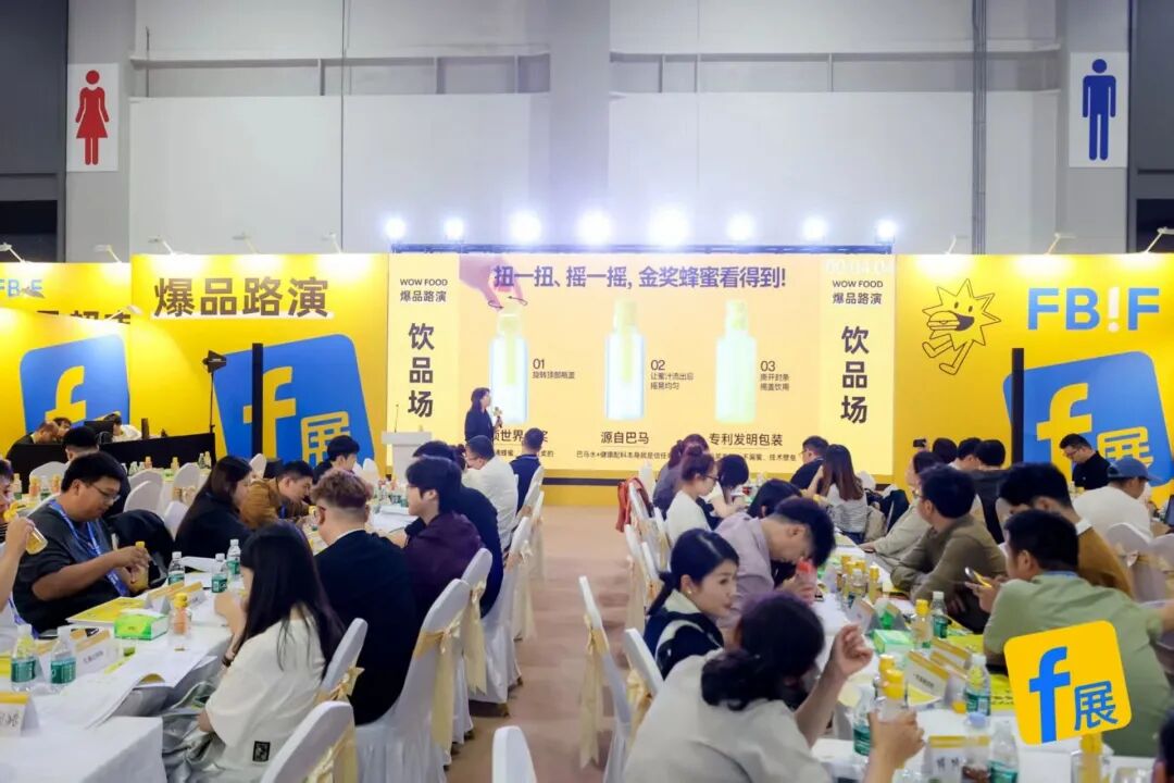 巅峰集结，FBIF2026首日回顾！全球食品高层共探破局之路