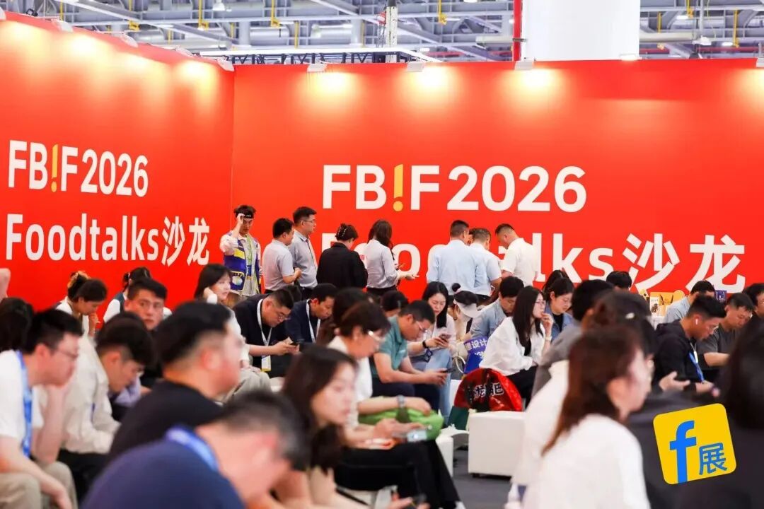 巅峰集结，FBIF2026首日回顾！全球食品高层共探破局之路
