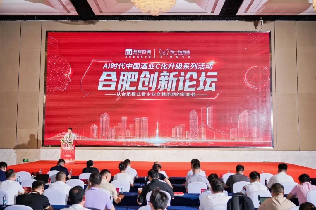 酒业增长新通路:高势能战略+C化价值链+AI数智赋能