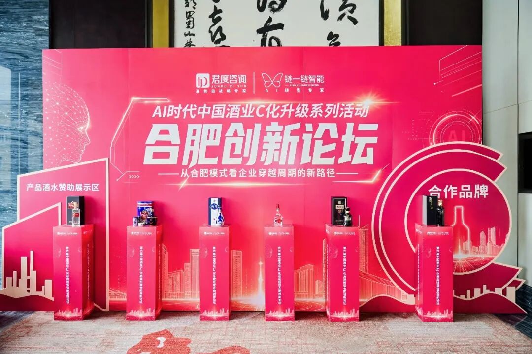 酒业增长新通路:高势能战略+C化价值链+AI数智赋能
