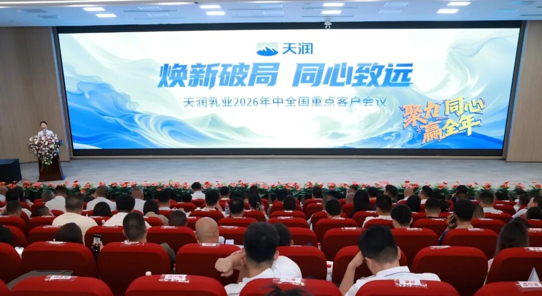 天润乳业发布全新品牌战略,还将推出多款潮流新品!