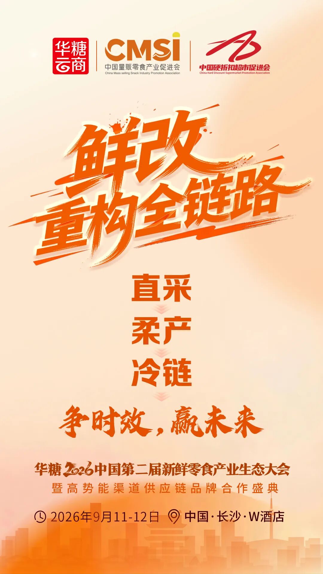 “鲜改”的下一程,从长沙出发!