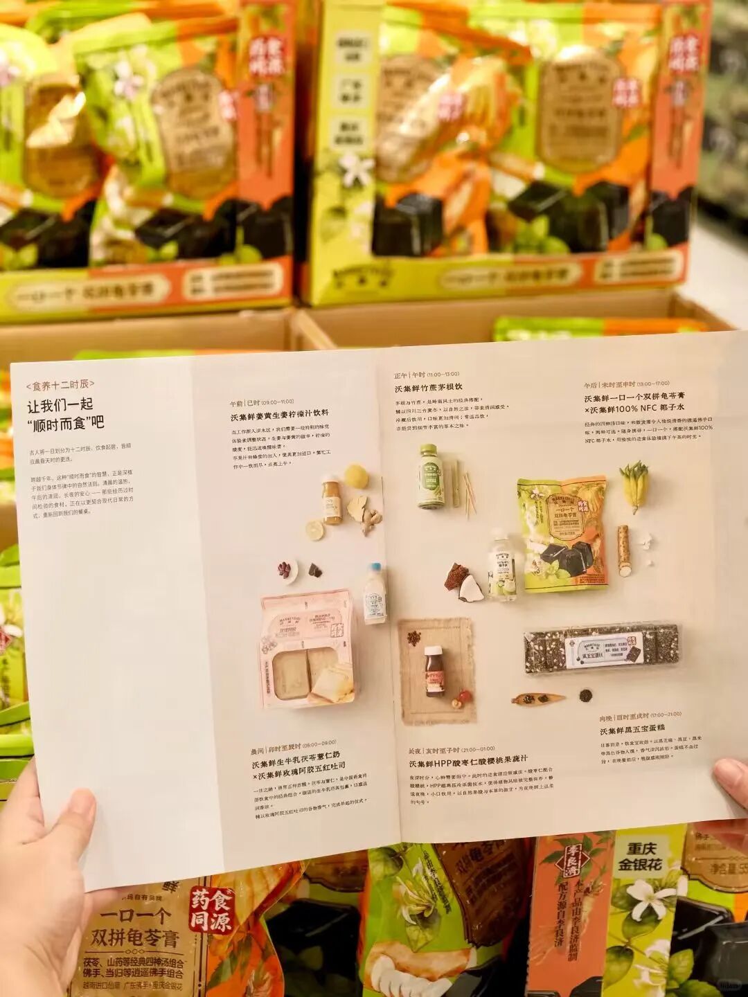 从沃集鲜&生和堂龟苓膏爆品,看中国食品零售“共生”新范式!