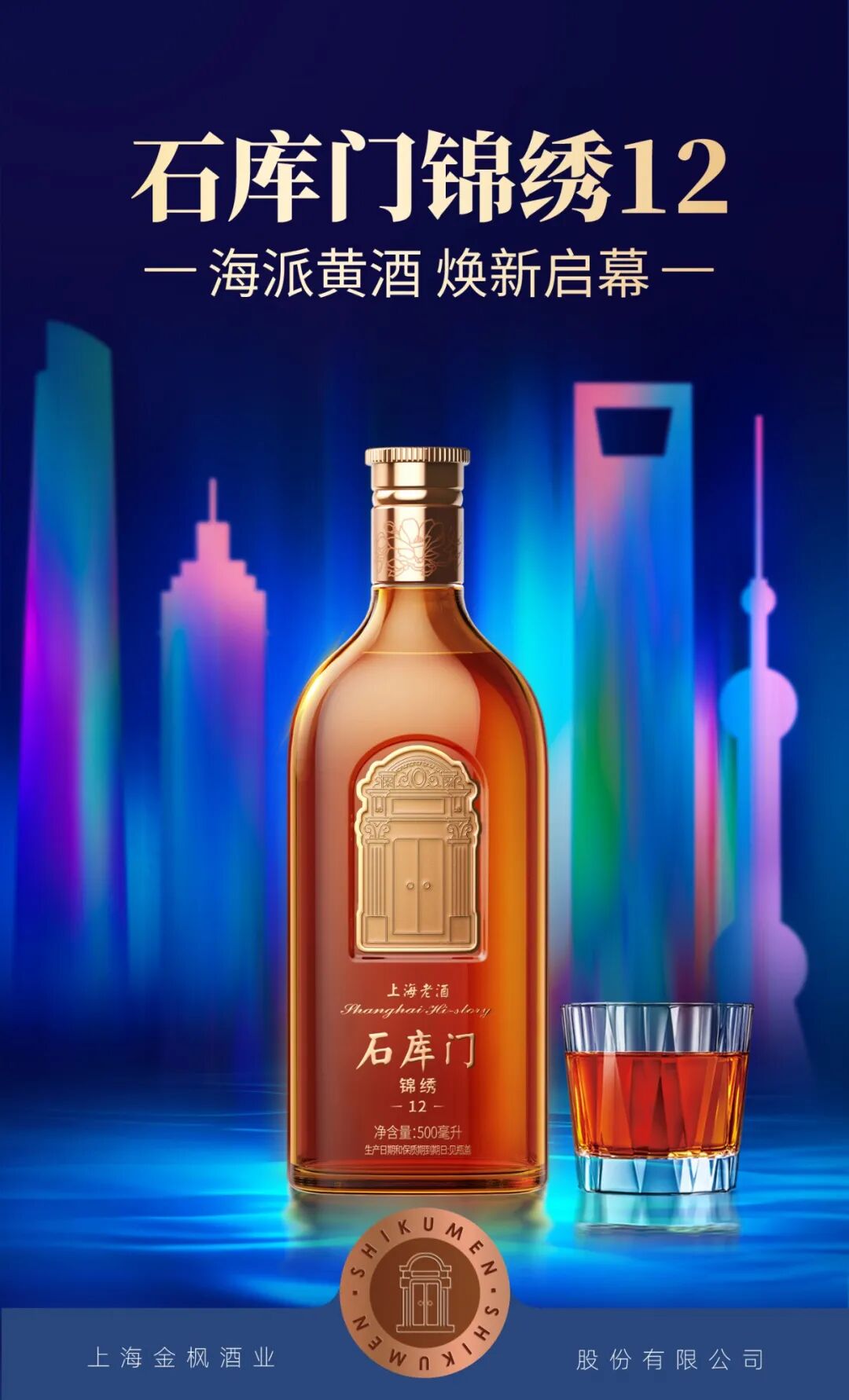 迭代升维,定义高端:石库门焕新升级,重写海派黄酒价值方程