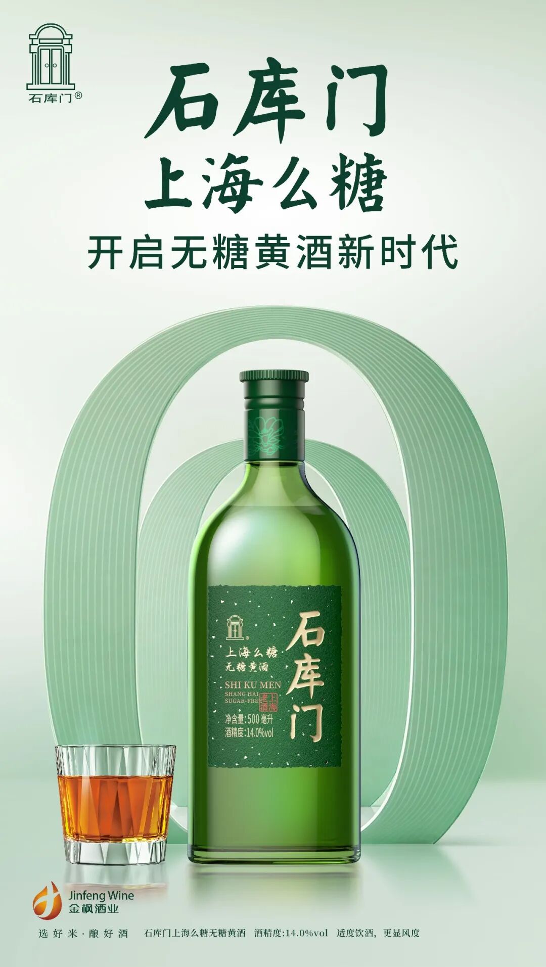 迭代升维,定义高端:石库门焕新升级,重写海派黄酒价值方程